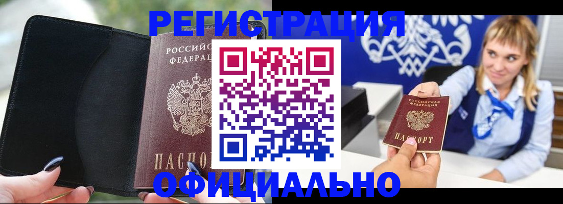 купить прописку в Иланском