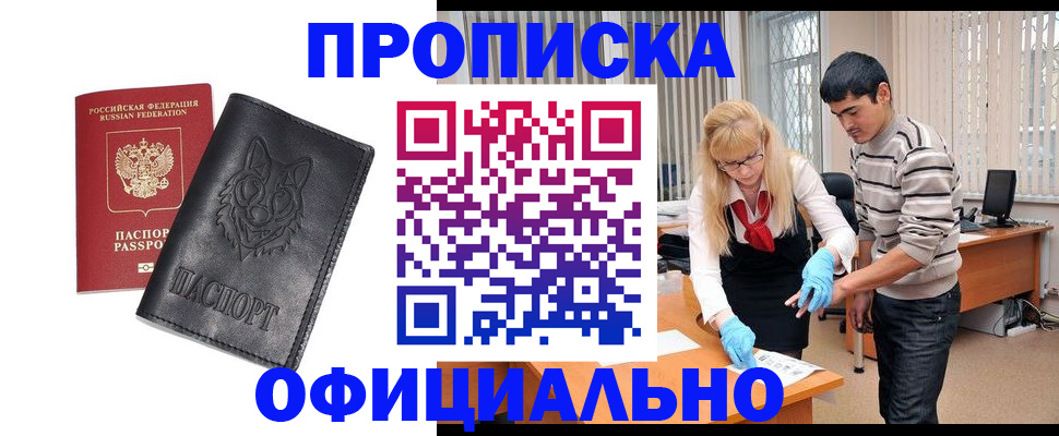 прописка для кредита в Иланском